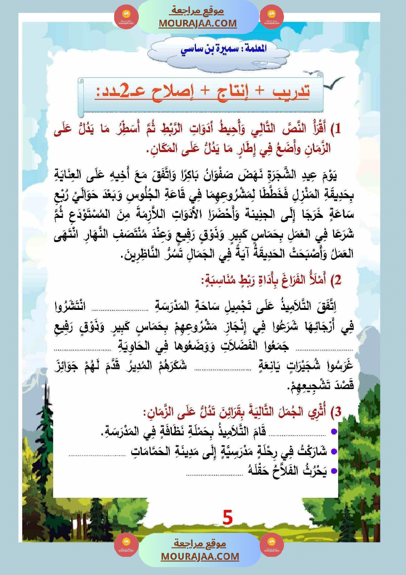 انتاج كتابي السنة ثالثة