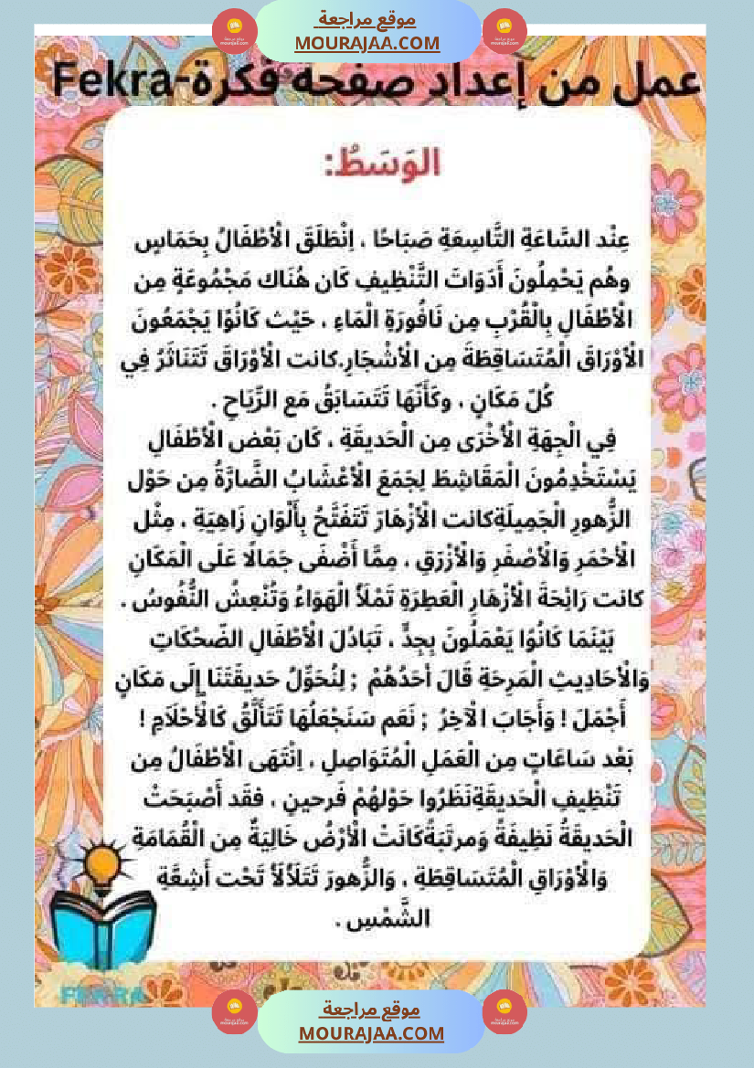 انتاج كتابي موضوع النظافة سنة الثالثة