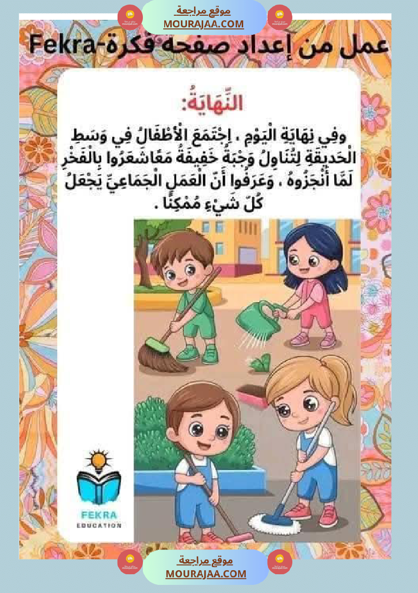 انتاج كتابي موضوع النظافة سنة الثالثة