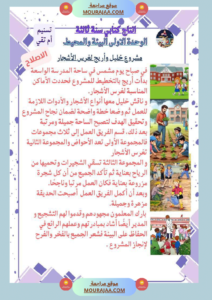 مجال العربية سنة الثالثة الثلاثي الاول