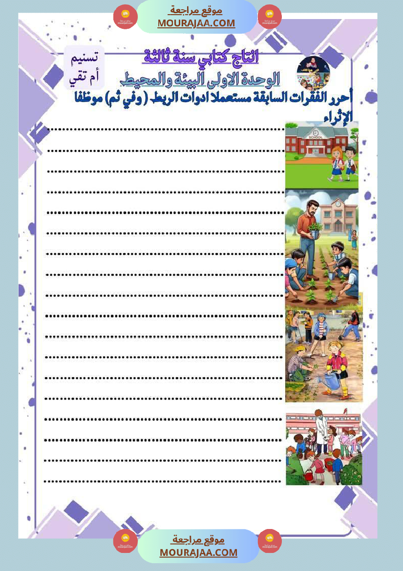 مجال العربية سنة الثالثة الثلاثي الاول