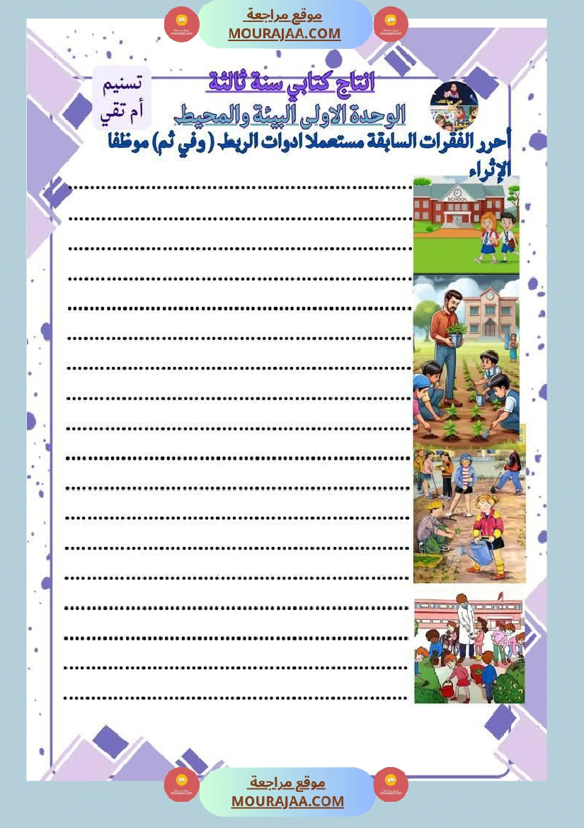 مجال العربية سنة الثالثة الثلاثي الاول صفحة 13