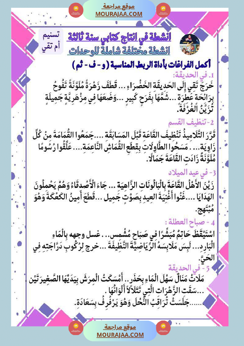 مجال العربية سنة الثالثة الثلاثي الاول