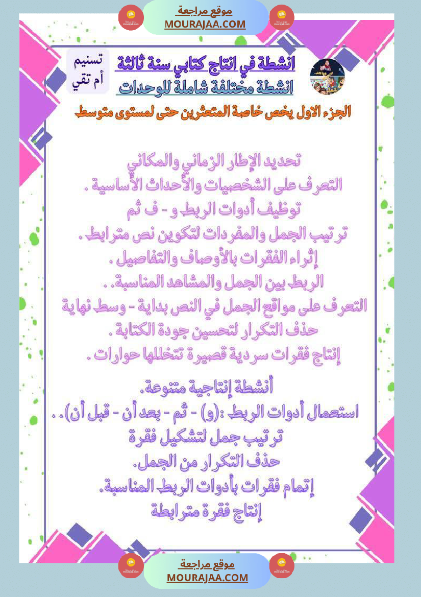 مجال العربية سنة الثالثة الثلاثي الاول