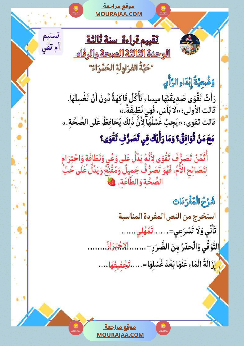 مجال العربية سنة الثالثة الثلاثي الاول