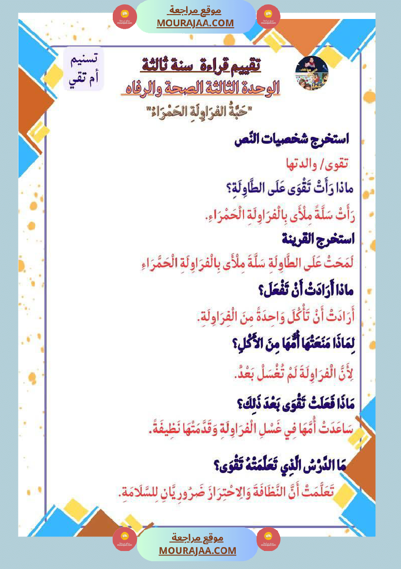 مجال العربية سنة الثالثة الثلاثي الاول