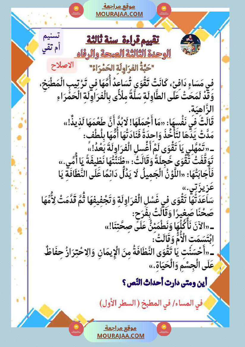 مجال العربية سنة الثالثة الثلاثي الاول