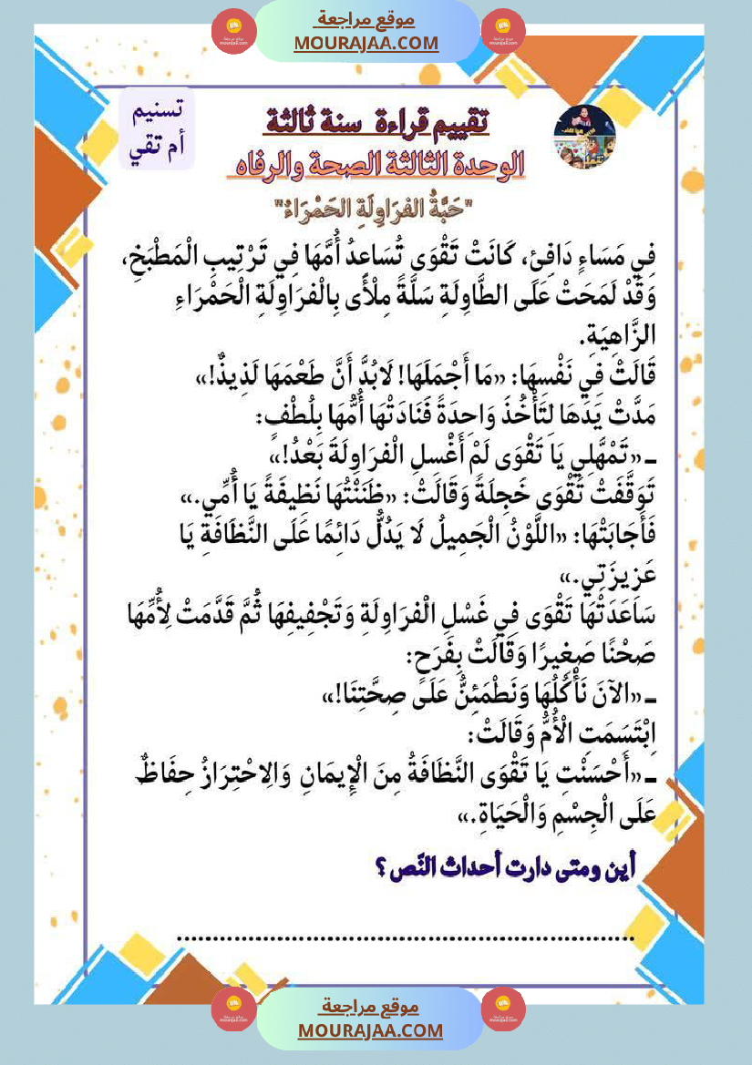 مجال العربية سنة الثالثة الثلاثي الاول