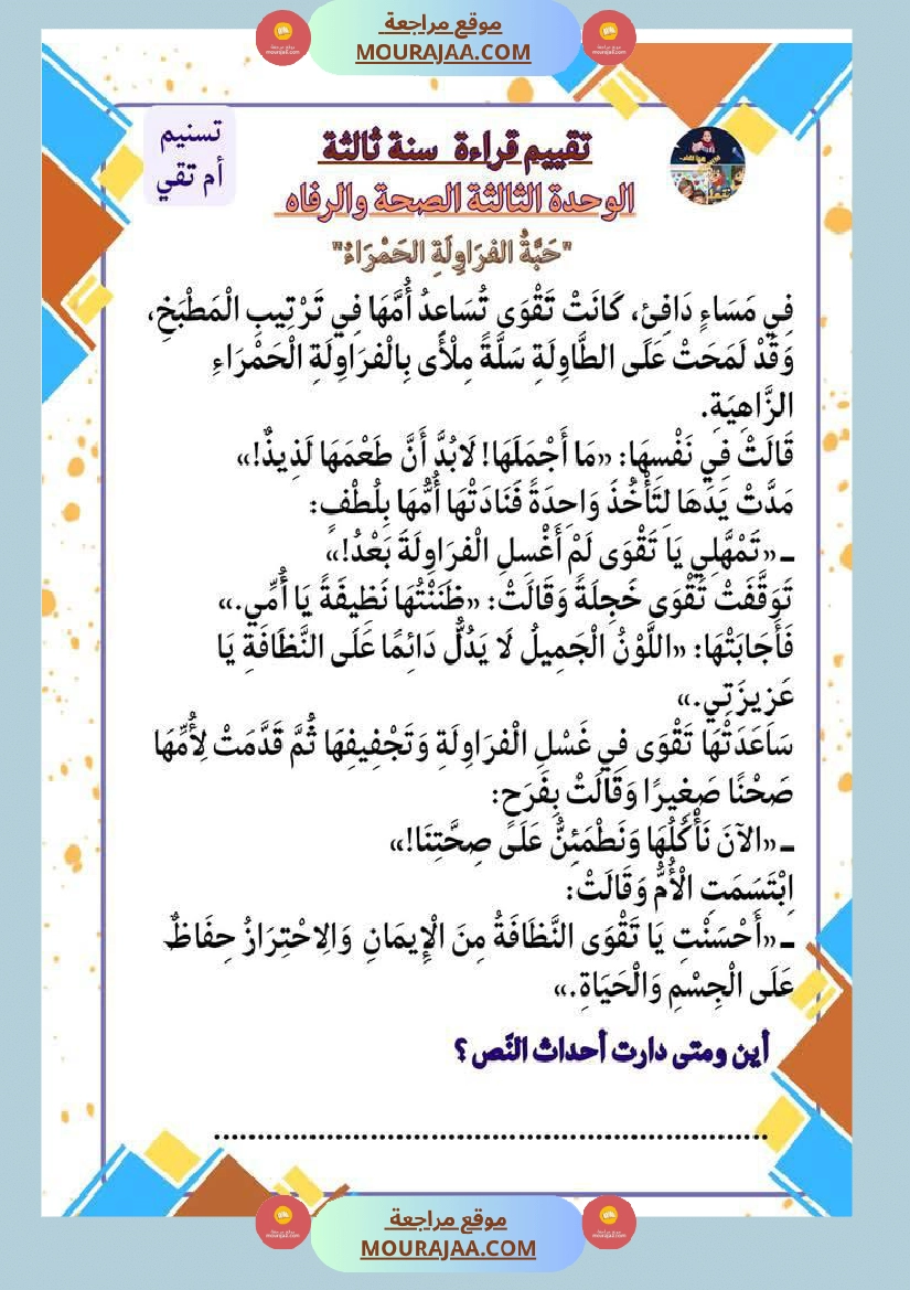 مجال العربية سنة الثالثة الثلاثي الاول صفحة 22