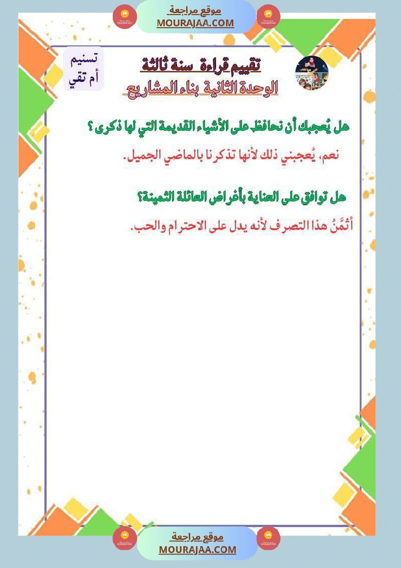 مجال العربية سنة الثالثة الثلاثي الاول صفحة 24