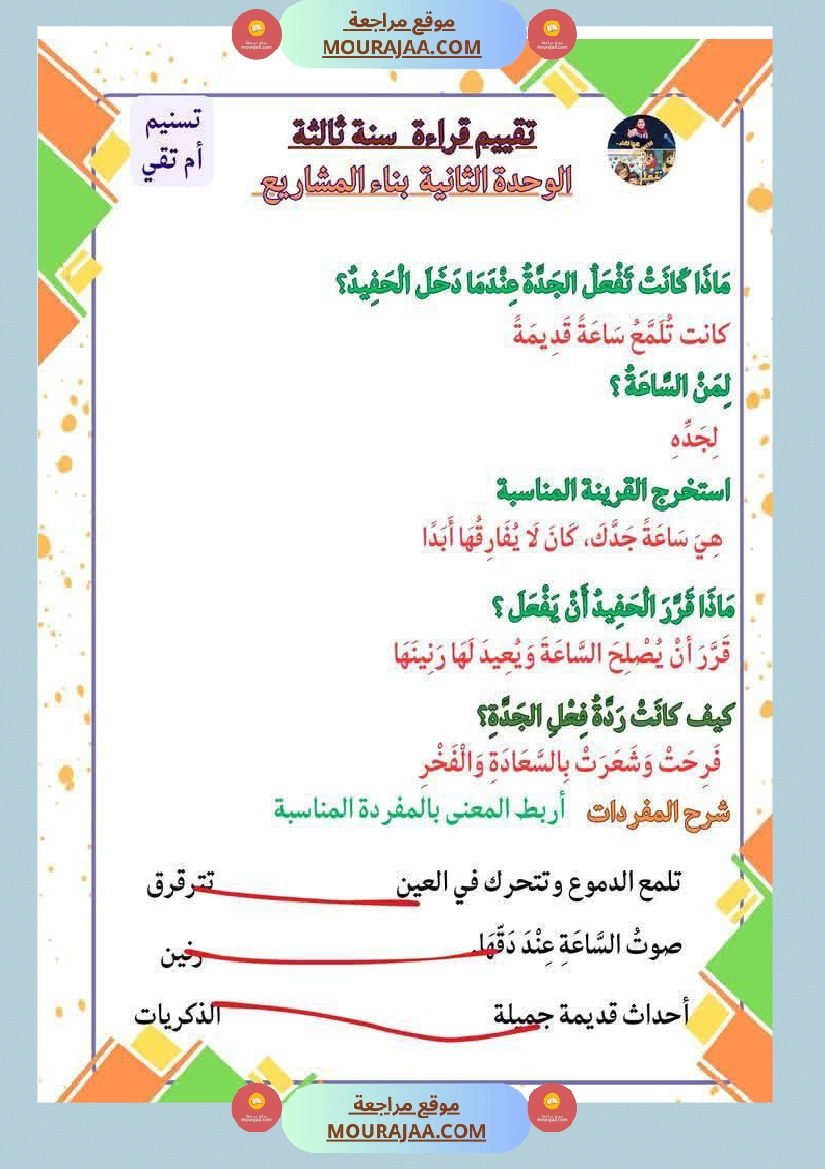 مجال العربية سنة الثالثة الثلاثي الاول صفحة 25