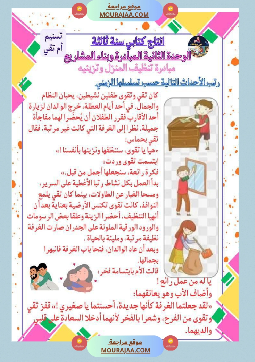 مجال العربية سنة الثالثة الثلاثي الاول صفحة 4