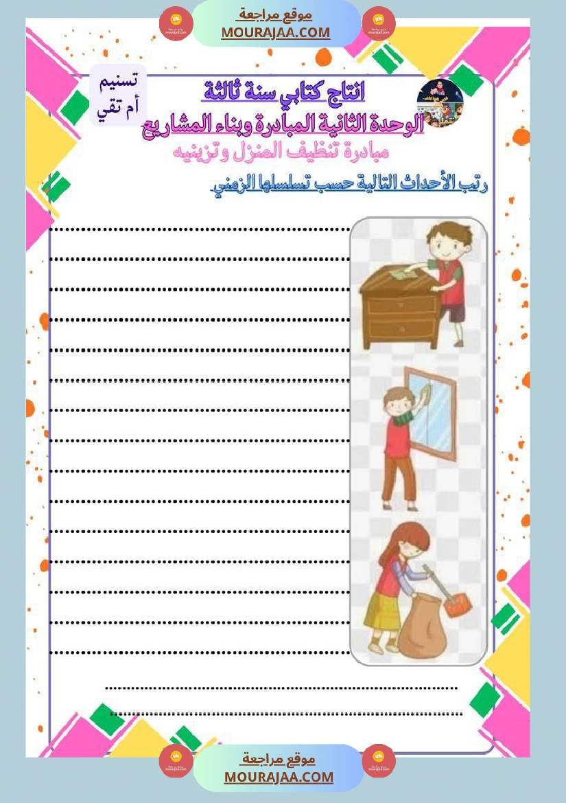 مجال العربية سنة الثالثة الثلاثي الاول صفحة 5