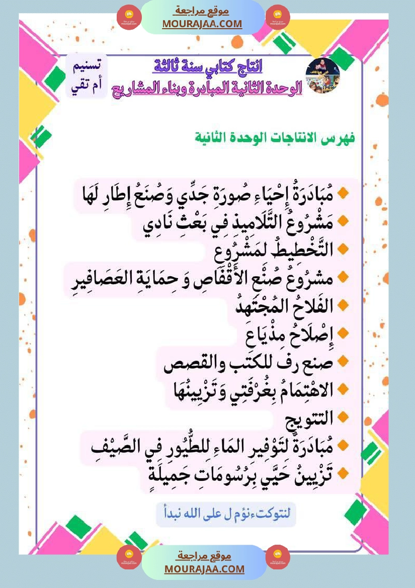 مجال العربية سنة الثالثة الثلاثي الاول صفحة 7