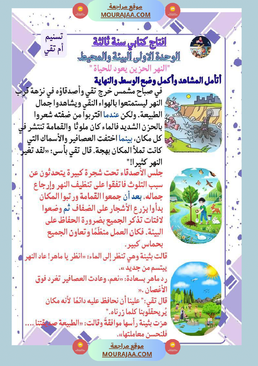 مجال العربية سنة الثالثة الثلاثي الاول