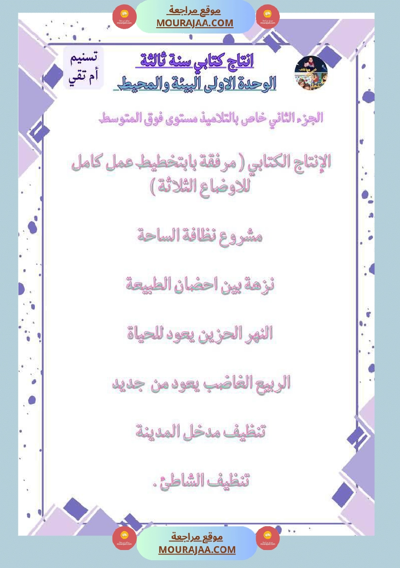 مجال العربية سنة الثالثة الثلاثي الاول صفحة 10