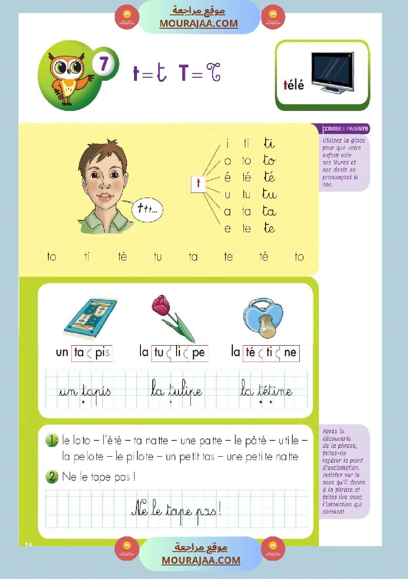 3eme annee les lettres صفحة 2