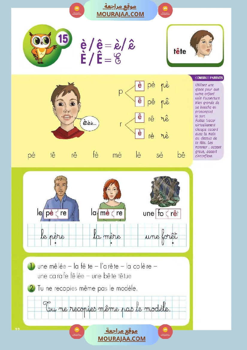 3eme annee les lettres صفحة 7