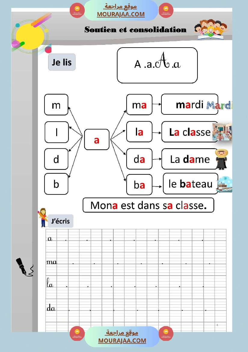 3eme annee soutien et consolidation lecture ecriture صفحة 2