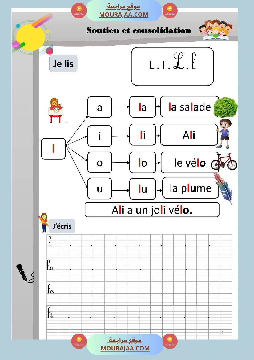 3eme annee soutien et consolidation lecture ecriture صفحة 12