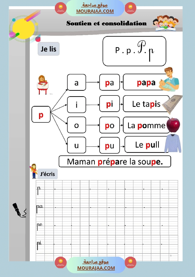 3eme annee soutien et consolidation lecture ecriture صفحة 14