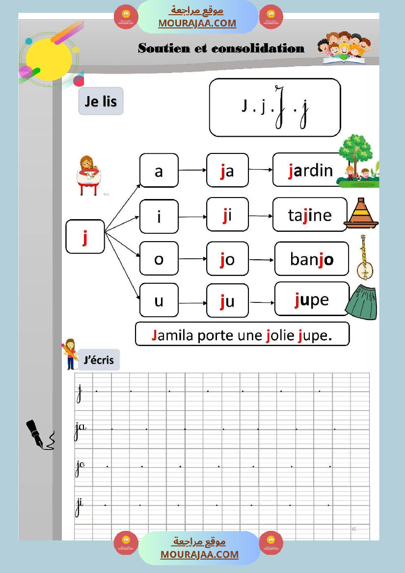 3eme annee soutien et consolidation lecture ecriture