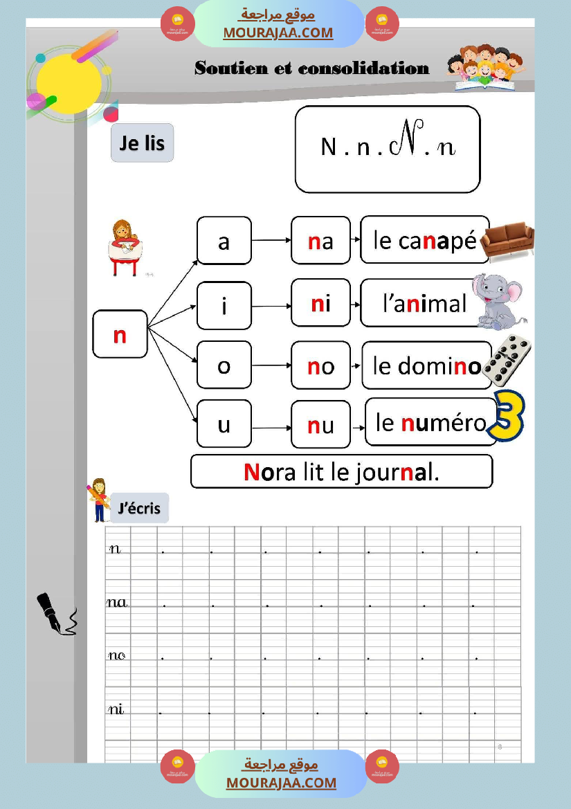 3eme annee soutien et consolidation lecture ecriture