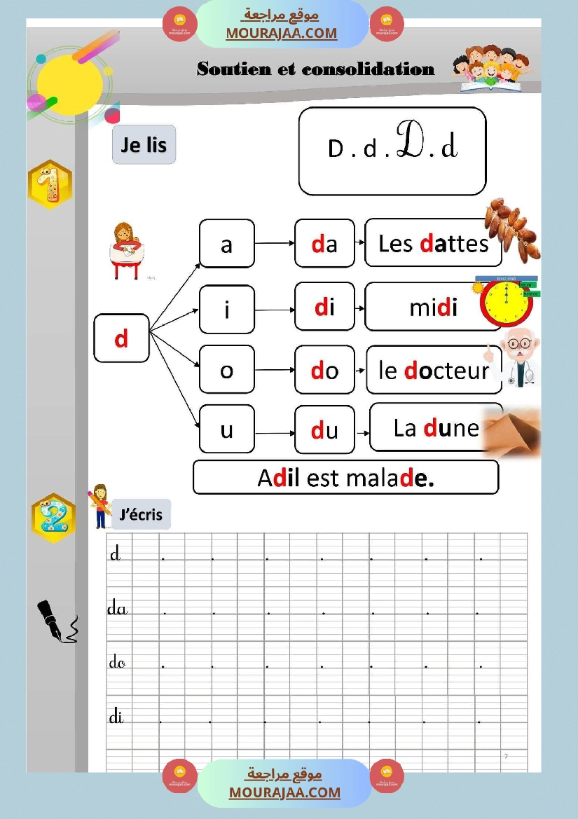 3eme annee soutien et consolidation lecture ecriture صفحة 9