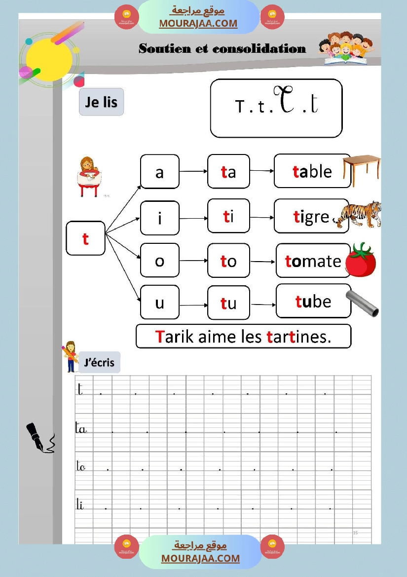 3eme annee soutien et consolidation lecture ecriture صفحة 10