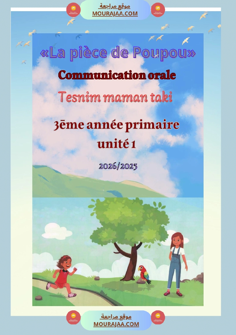 3ēme annee primaire unite 1 communication orale صفحة 6