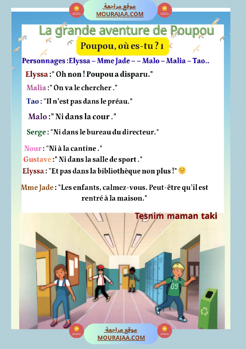 3ēme annee primaire unite 2 communication orale