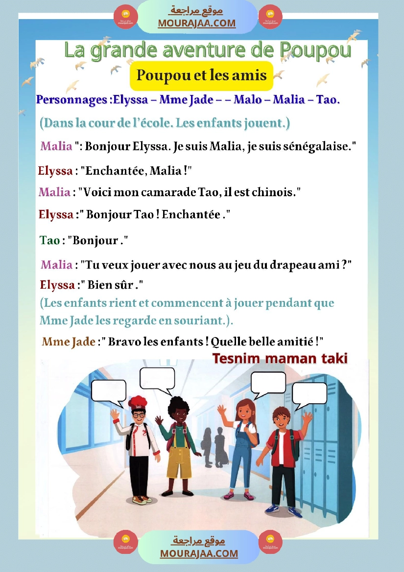 3ēme annee primaire unite 2 communication orale صفحة 4