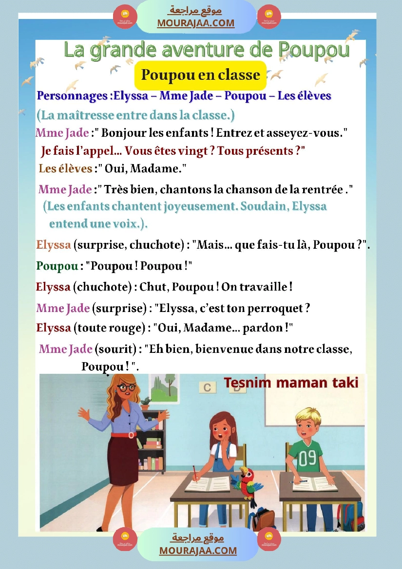 3ēme annee primaire unite 2 communication orale صفحة 5