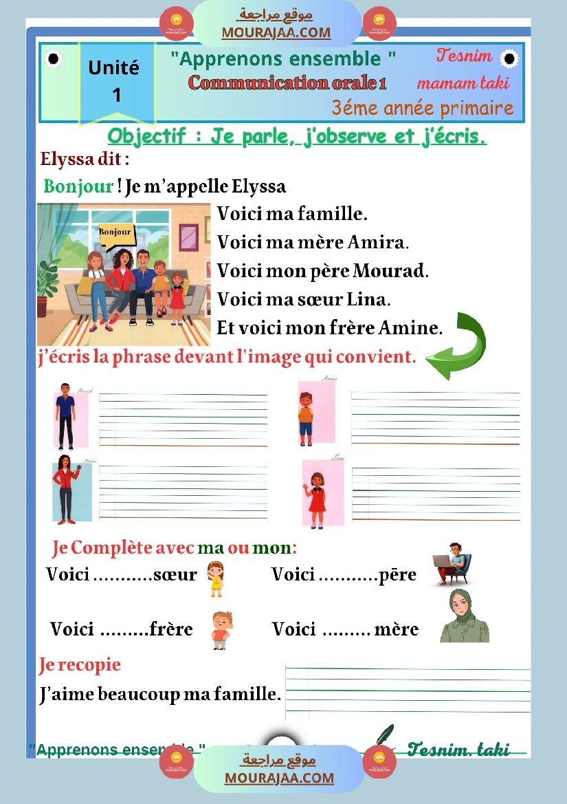 communication orale 3 ēme annee unite 1 صفحة 6