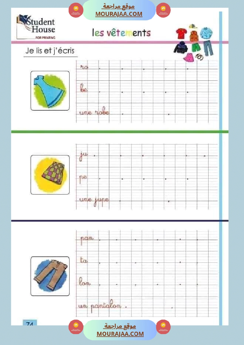 تمارين مراجعة لتلاميذ السنة الثالثة في الفرنسية صفحة 3