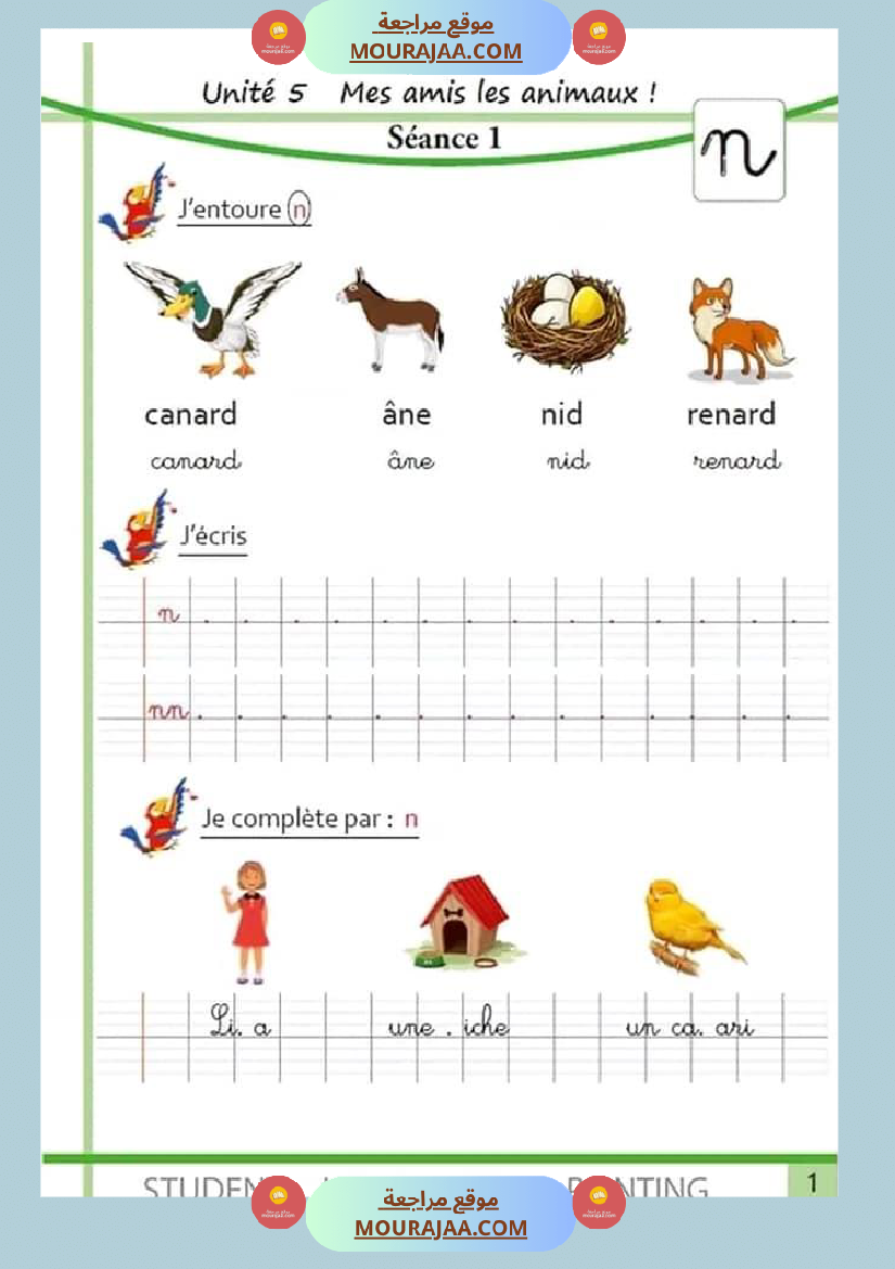تمارين مراجعة لتلاميذ السنة الثالثة في الفرنسية