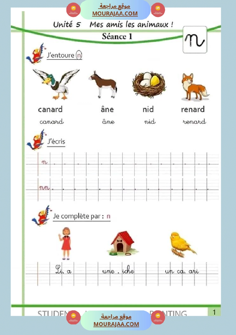 تمارين مراجعة لتلاميذ السنة الثالثة في الفرنسية صفحة 4