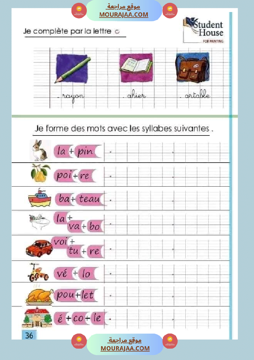 تمارين مراجعة لتلاميذ السنة الثالثة في الفرنسية