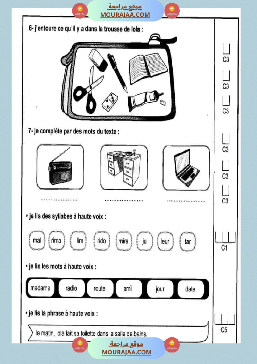 فرنسية السنة الثالثة البرنامج الجديد