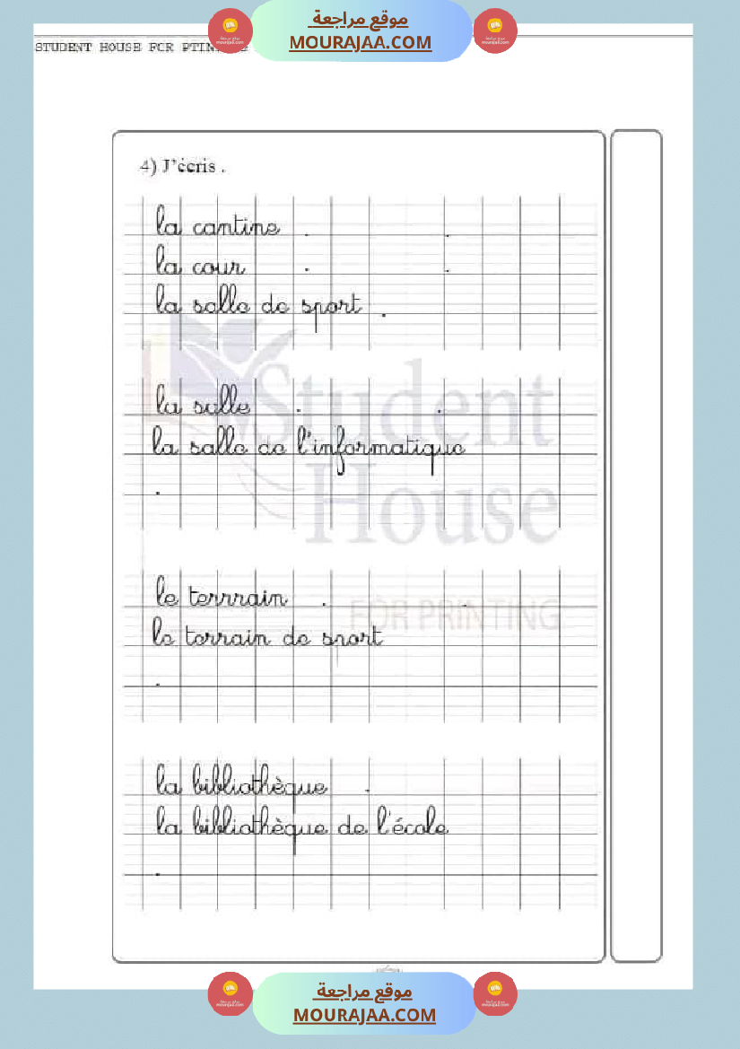 فرنسية السنة الثالثة البرنامج الجديد