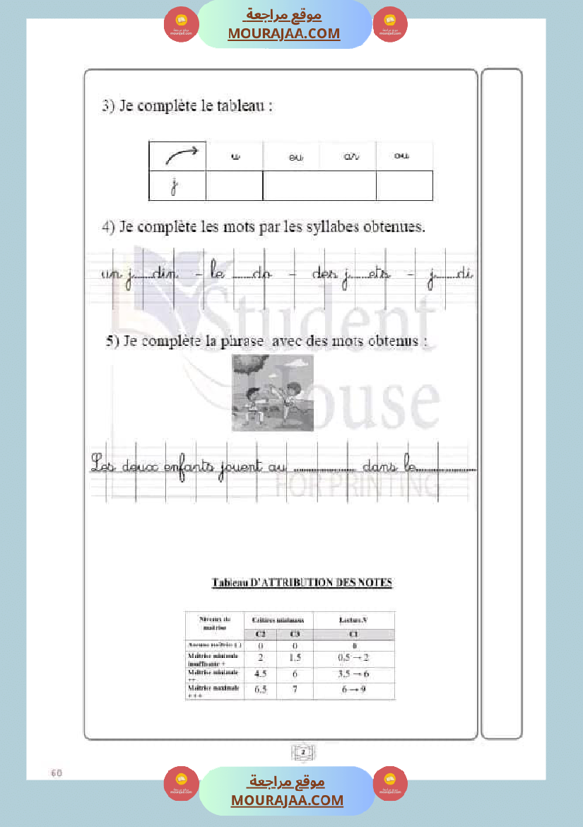 فرنسية السنة الثالثة البرنامج الجديد