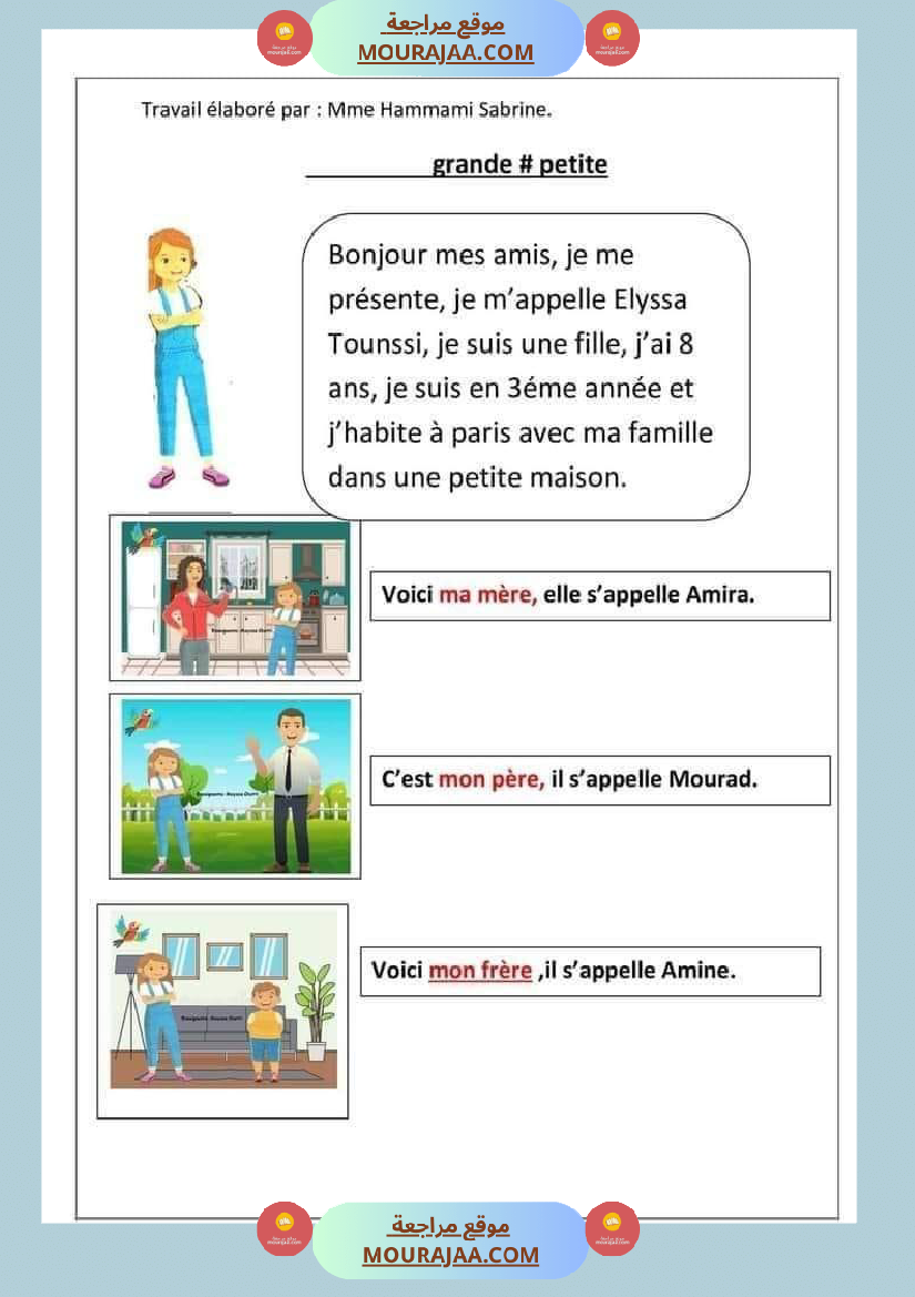 فرنسية السنة الثالثة البرنامج الجديد