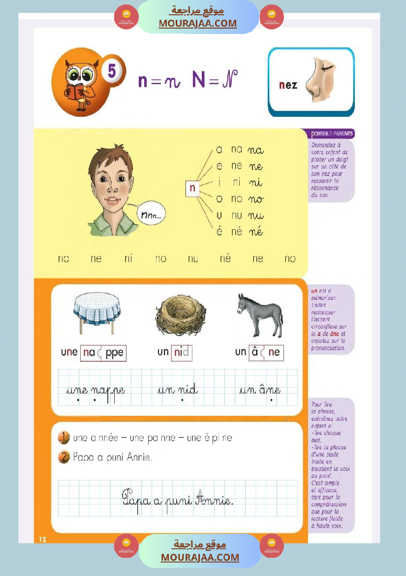 فرنسية للسنة الثالثة القراءة المقطعية