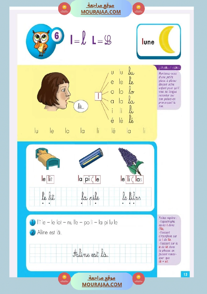 فرنسية للسنة الثالثة القراءة المقطعية صفحة 2