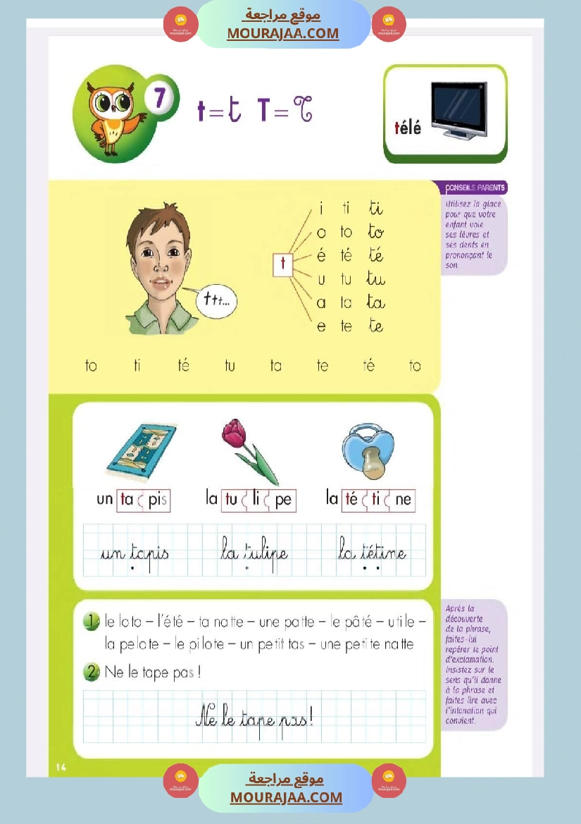 فرنسية للسنة الثالثة القراءة المقطعية صفحة 3