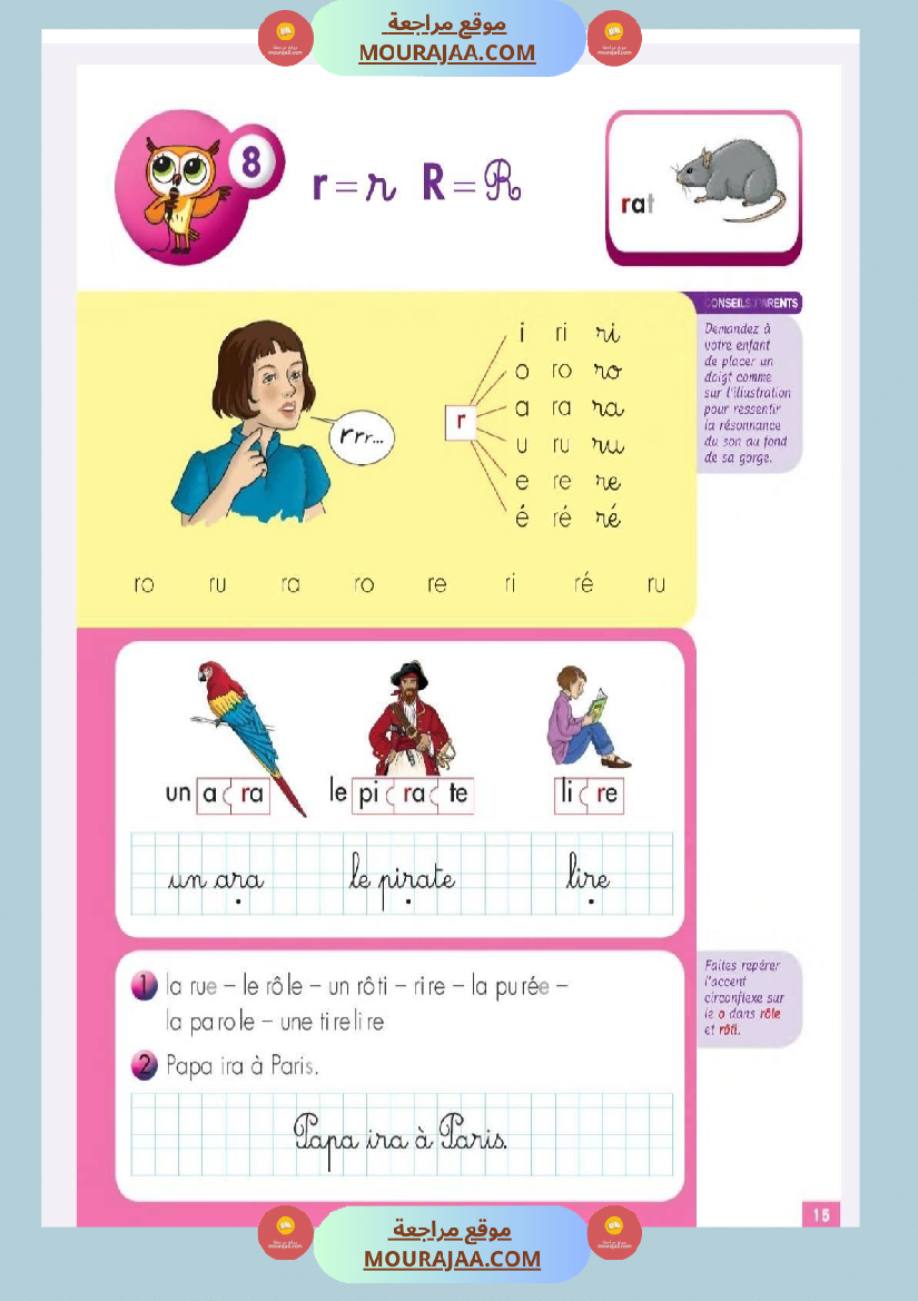 فرنسية للسنة الثالثة القراءة المقطعية