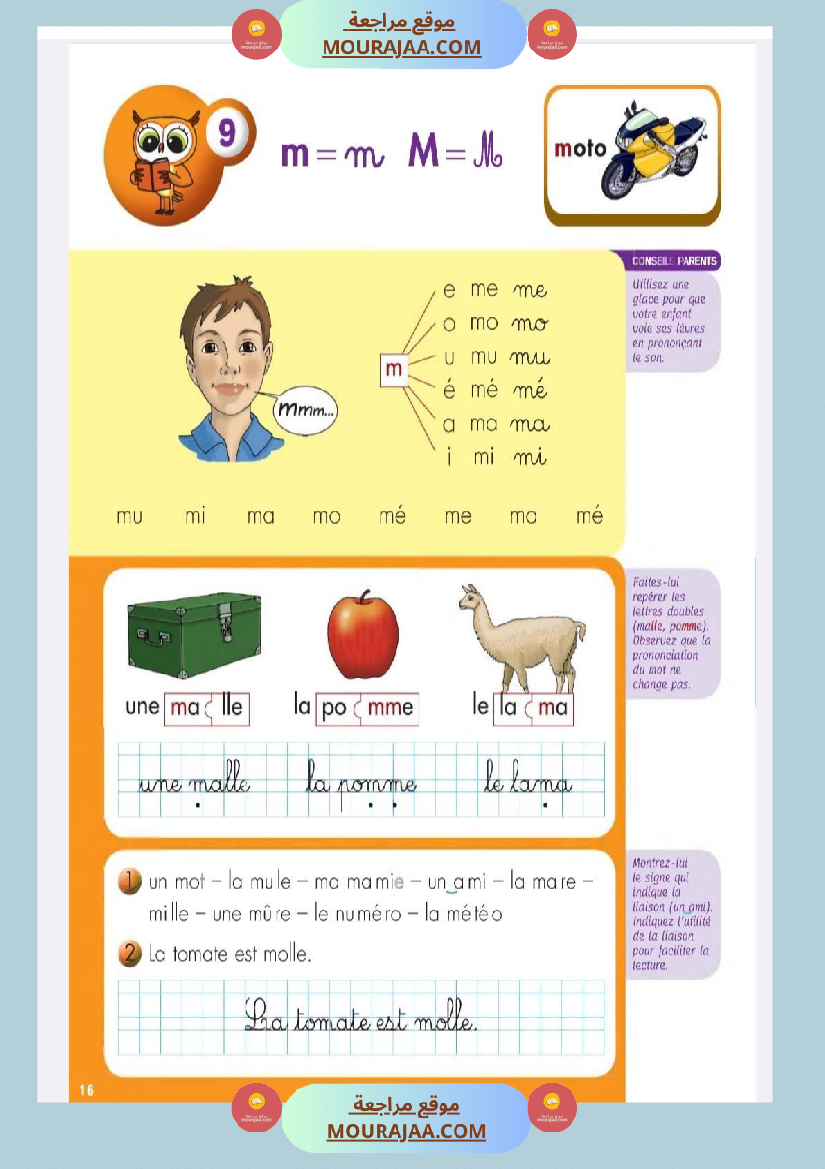 فرنسية للسنة الثالثة القراءة المقطعية