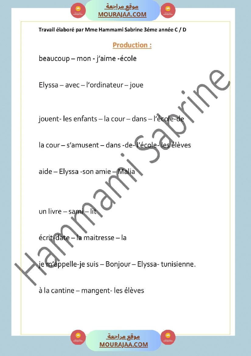 مراجعة شاملة للوحدة 2 سنة ثالثة فرنسية