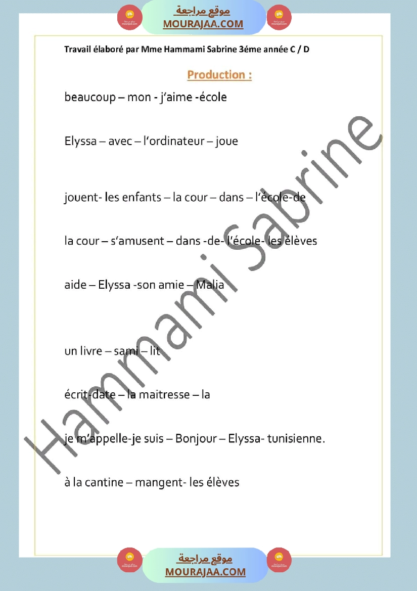 مراجعة شاملة للوحدة 2 سنة ثالثة فرنسية صفحة 7