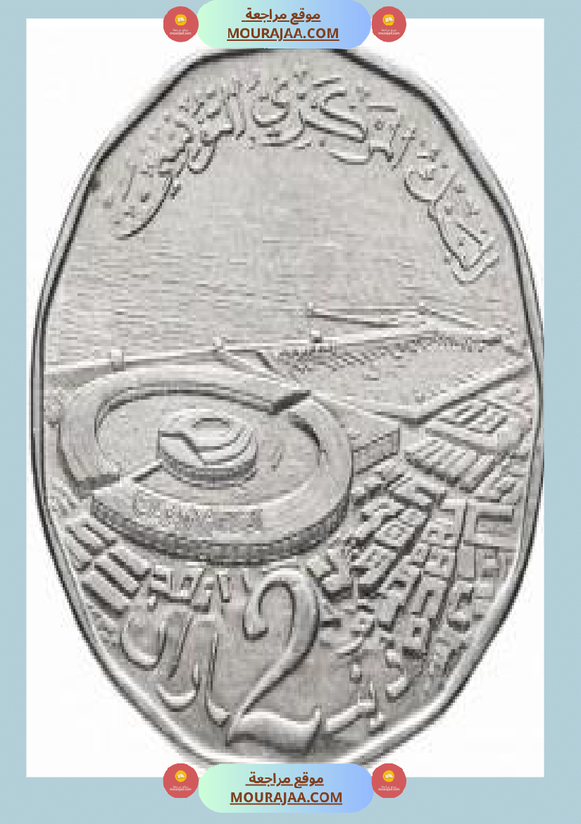 قطع نقدية و ورقية سنة الثالثة